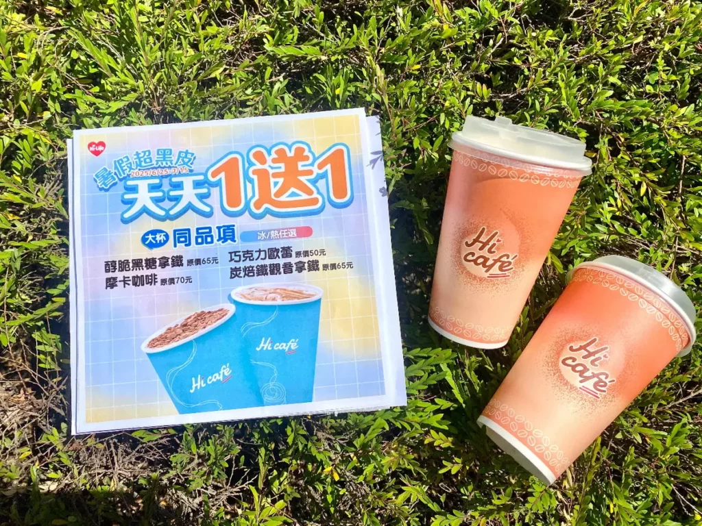萊爾富Hi café買1送1,陪你撐過每一場考試硬仗