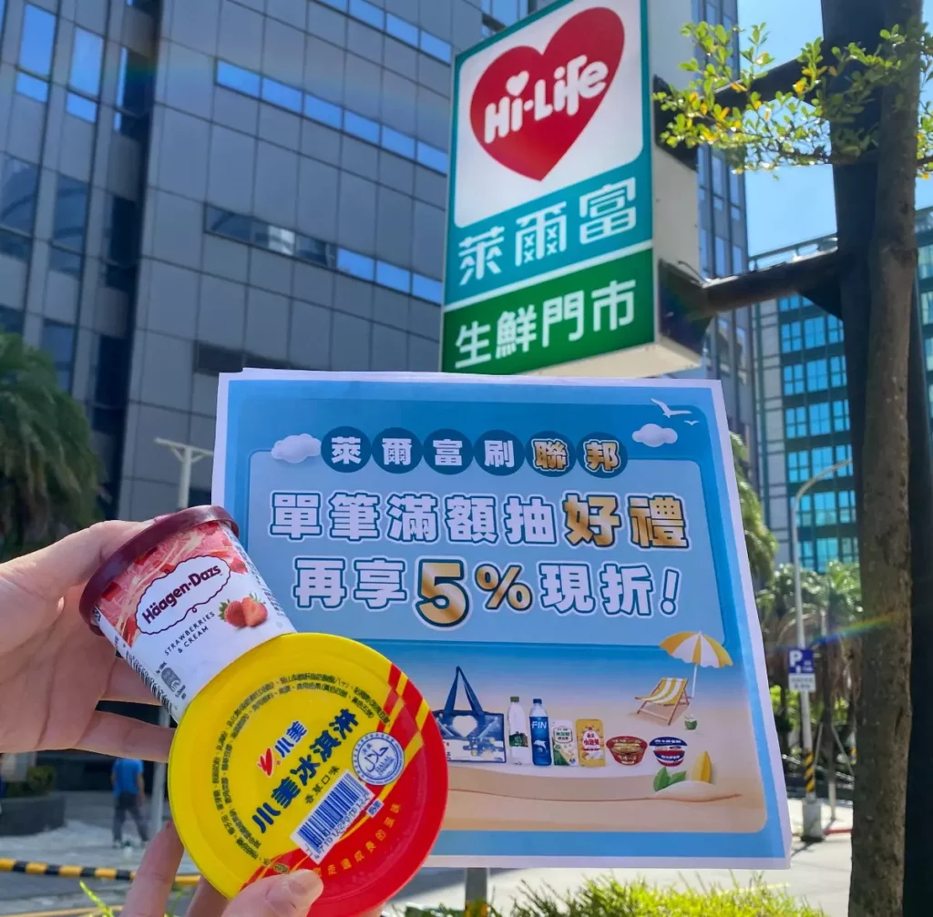 到萊爾富刷聯邦銀行信用卡,有機會獲得哈根達斯!