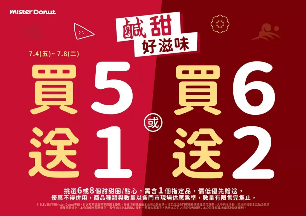 為響應生波堤「生」級及丸亀製麵聯名產品上市,7月4日同時推限時優惠,高達5天的甜甜圈買5送1及買6送2