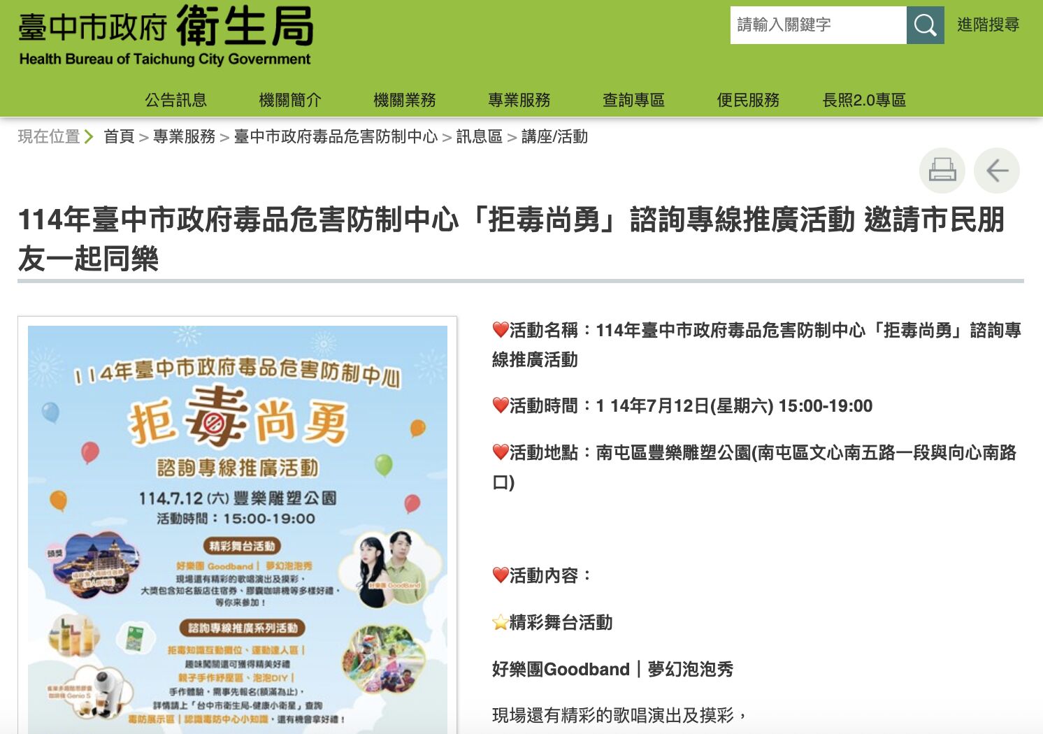 「拒毒尚勇」邀民眾認識毒防專線 7/12台中豐樂雕塑公園闖關拿好禮 209 cnews207250704a01