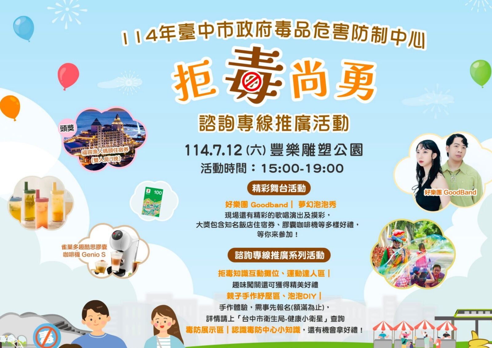 「拒毒尚勇」邀民眾認識毒防專線 7/12台中豐樂雕塑公園闖關拿好禮 210 cnews207250704a02