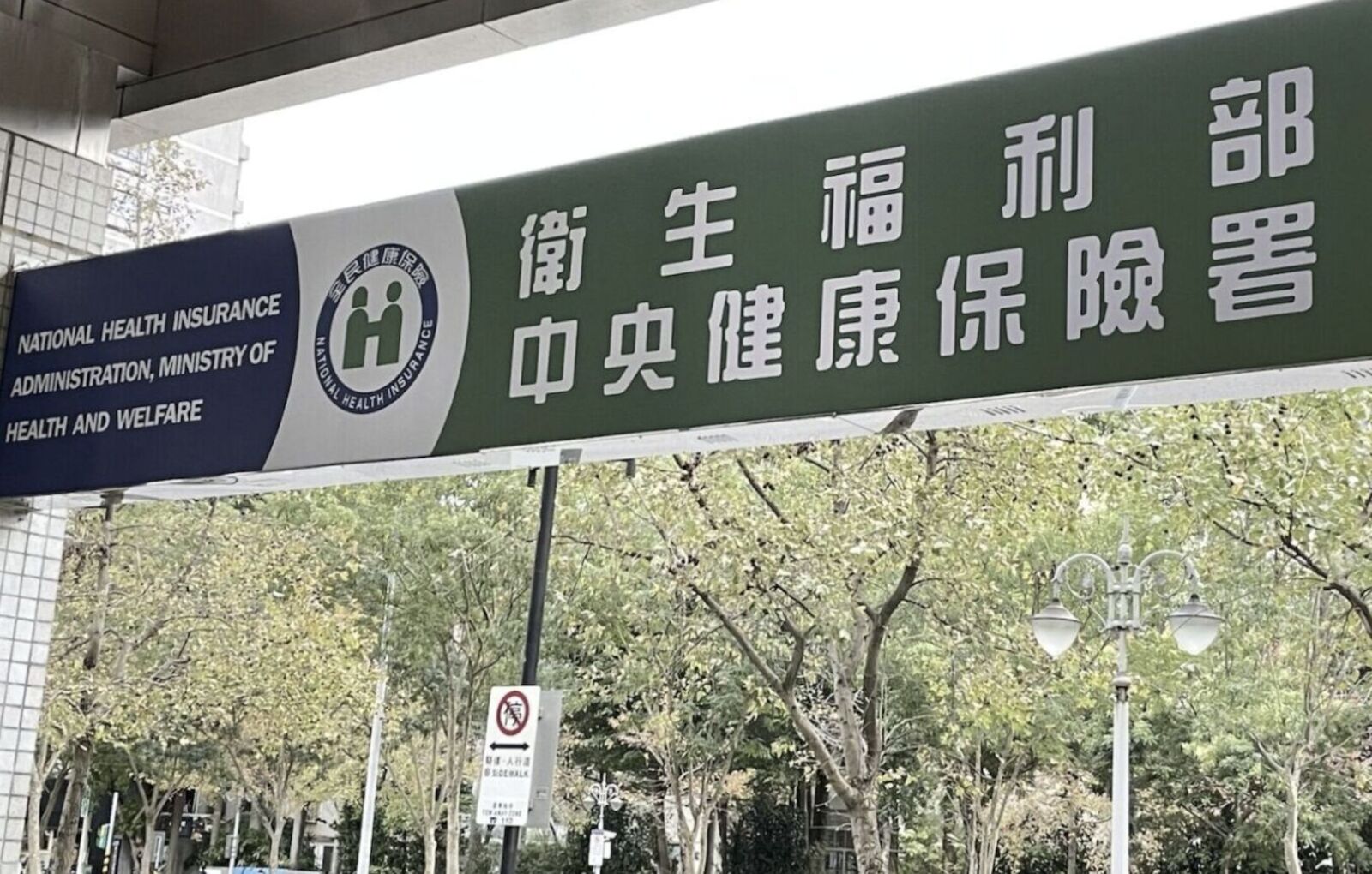 打破「立法5年0人任公職」 健保署開公務機關第一槍!招聘公衛師 190 打破「立法5年0人任公職」 健保署開公務機關第一槍!招聘公衛師 189