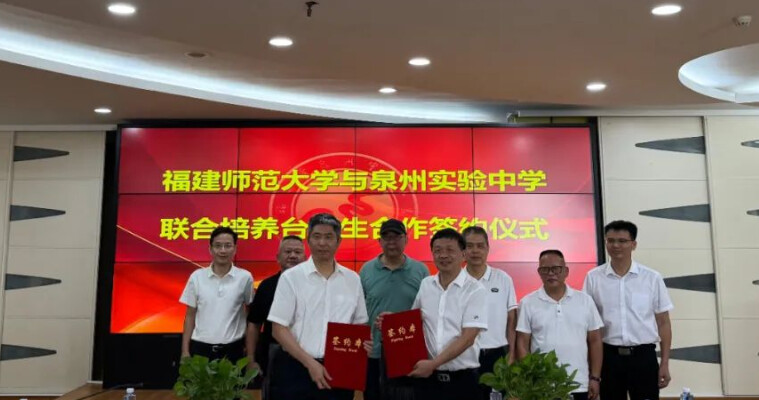▲福建省首個臺生「中學+大學」聯合培養的特色教育項目簽約。