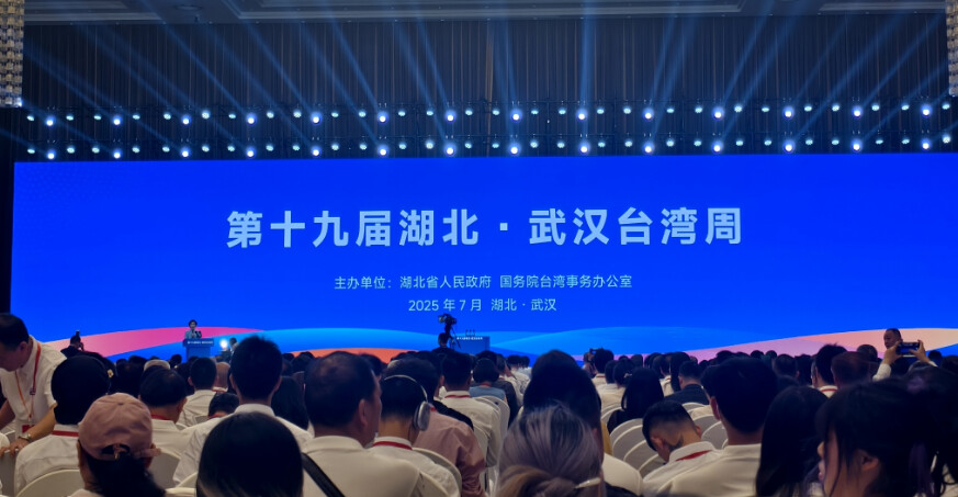 ▲7月4日,第十九屆湖北 • 武漢臺灣週在武漢開幕。(記者劉奕伶攝)