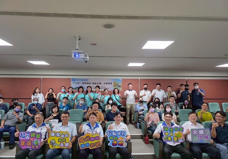 ▲南投縣府4日下午舉辦「透明領投 綠能永續」企業論壇。
