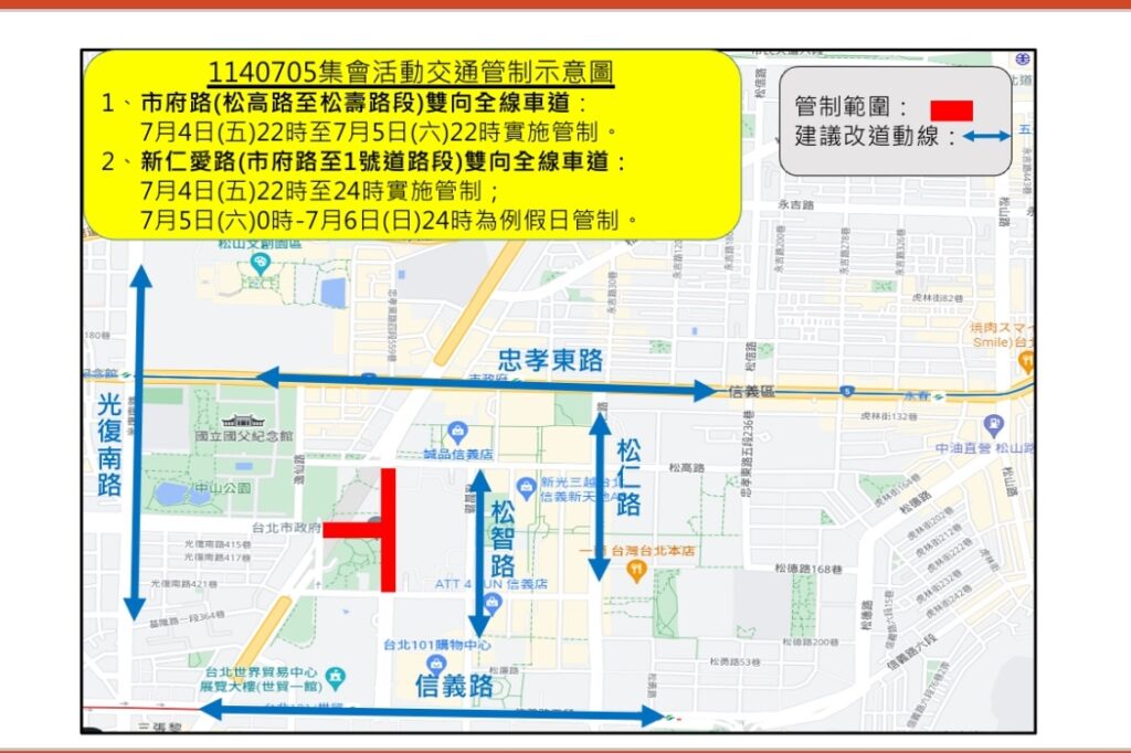 114年7月5日市府路舉辦集會活動實施交通管制