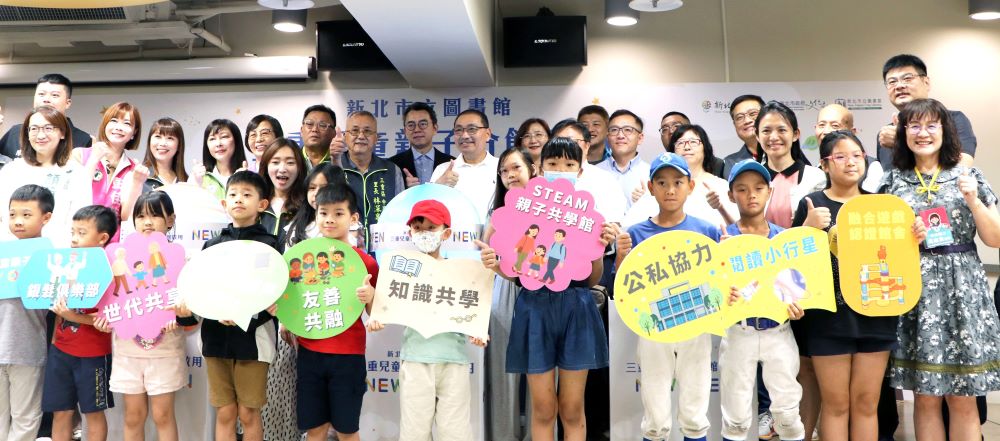 公私協力推動親子共讀 三重兒童親子分館啟用 2 《圖說》三重兒童親子分館落成啟用合影。〈新北市圖提供〉