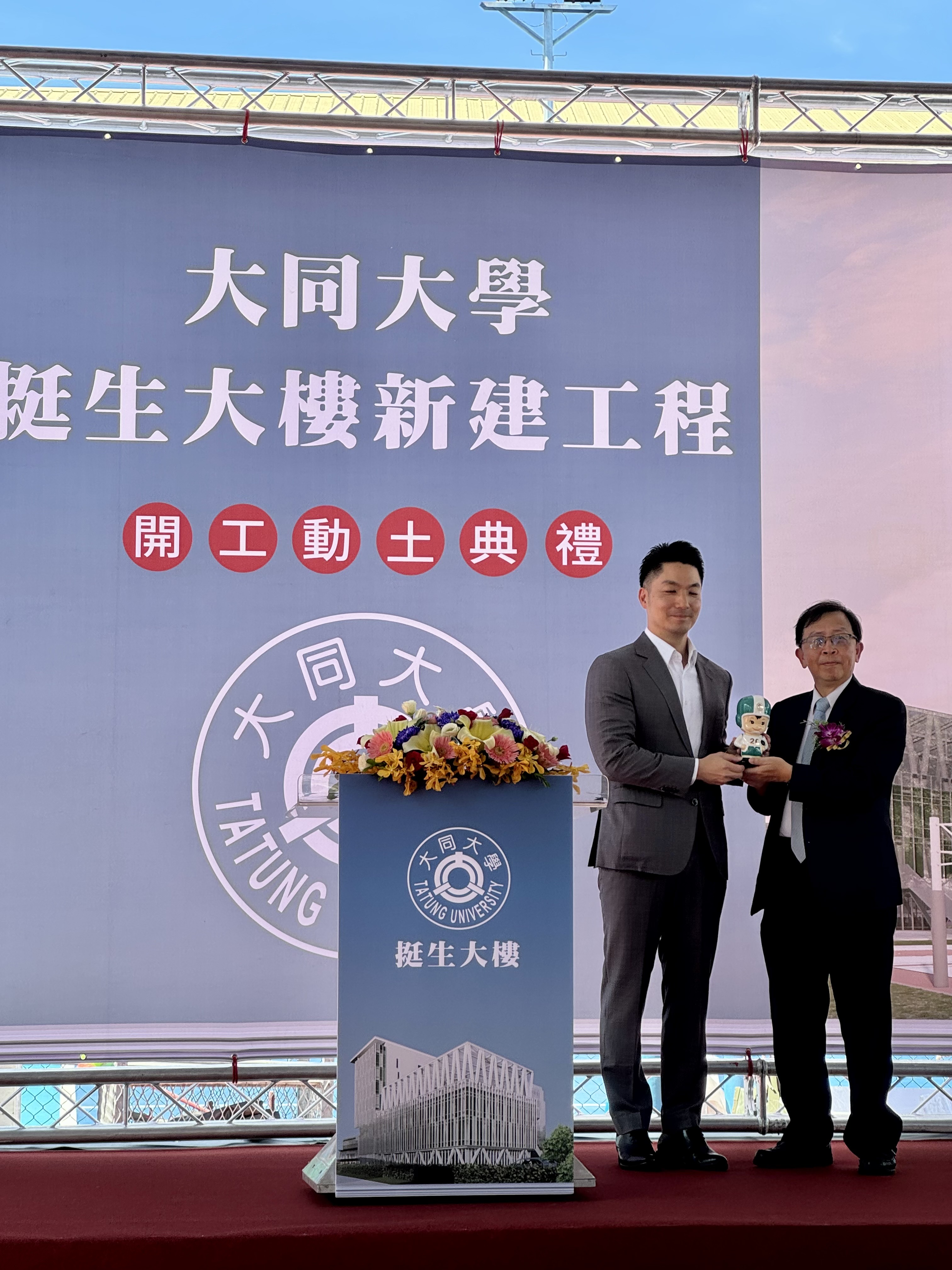 大同大學「挺生大樓」動土 串聯科技園區成圓山新地標 - https://www.watchmedia01.com
