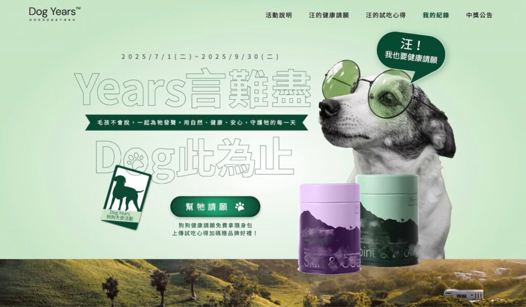 道格Dog Years『毛孩健康請願卡』活動熱烈展開送好禮。(台灣道格 Dog Years 提供)