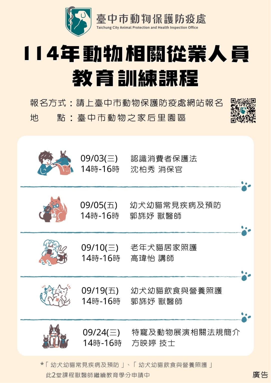 免費報名開跑 台中動保專業課程陪你升級照護力 - https://www.watchmedia01.com