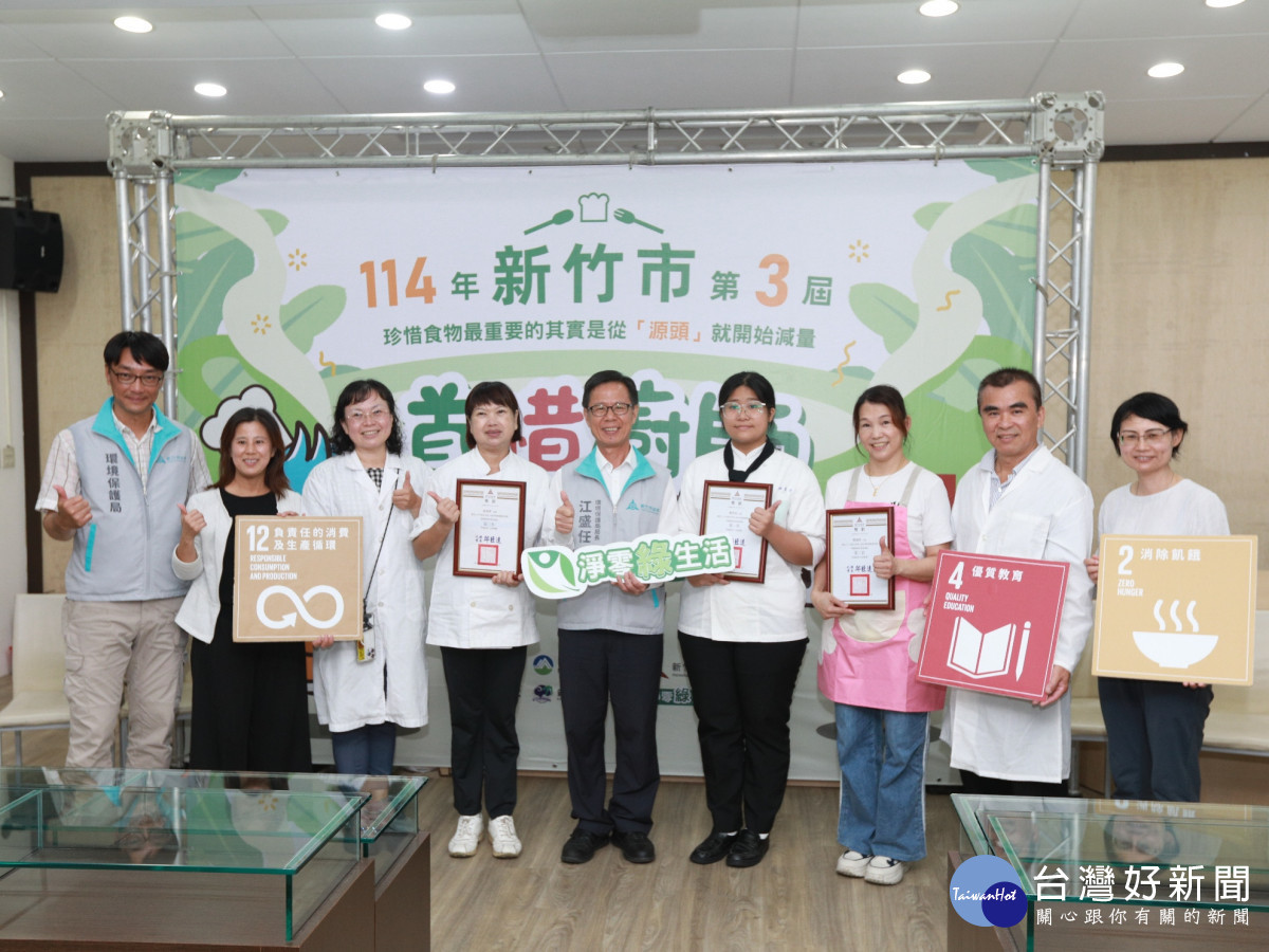 新竹市第3屆首惜廚師甄選活動惜食料理食譜組獲獎。