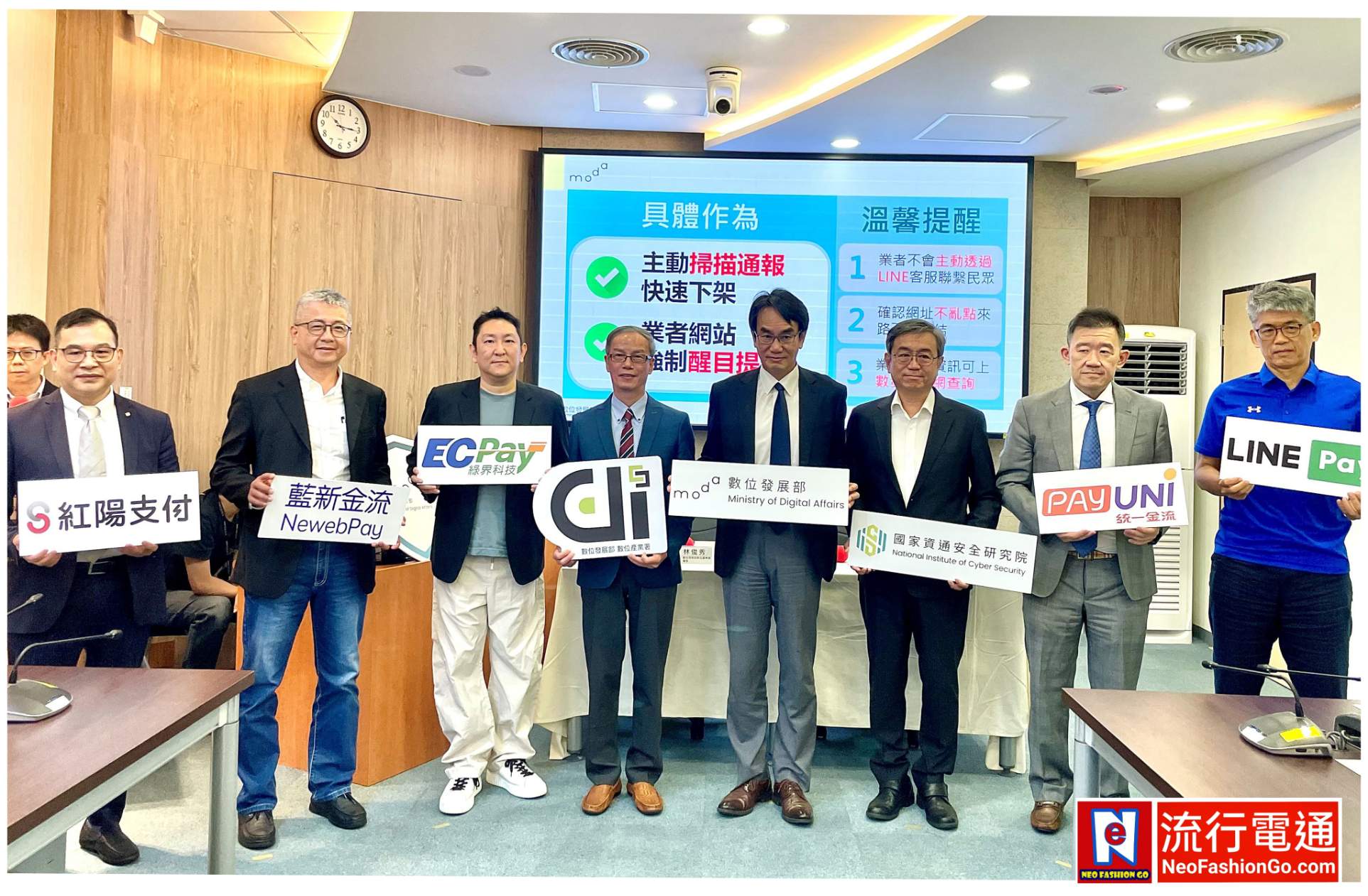 藍新集團「三重鎖」鍍金第三方支付防護罩 把詐騙「假投資」「網購」「假買家」三種詐騙 塞進回收桶