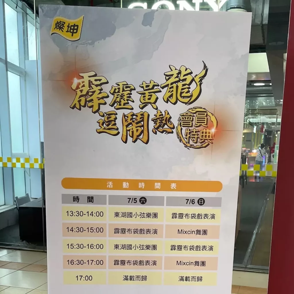 FUN暑假,燦坤內湖旗艦店7月5日與7月6日精彩的活動節目表。