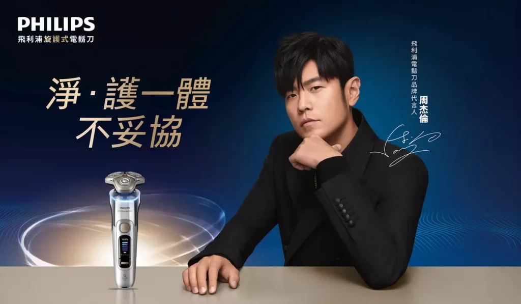 飛利浦電鬍刀品牌代言人周杰倫唯一首選「XP9000 系列旗艦奢享智能電鬍刀」。