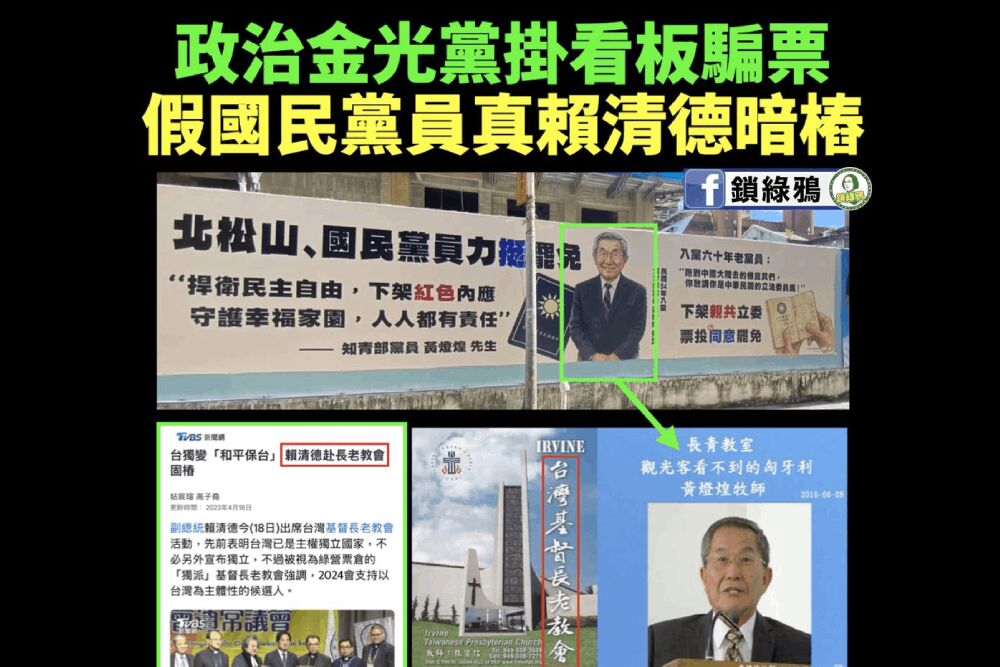 照片來源：臉書粉絲專頁「鎖綠鴉」