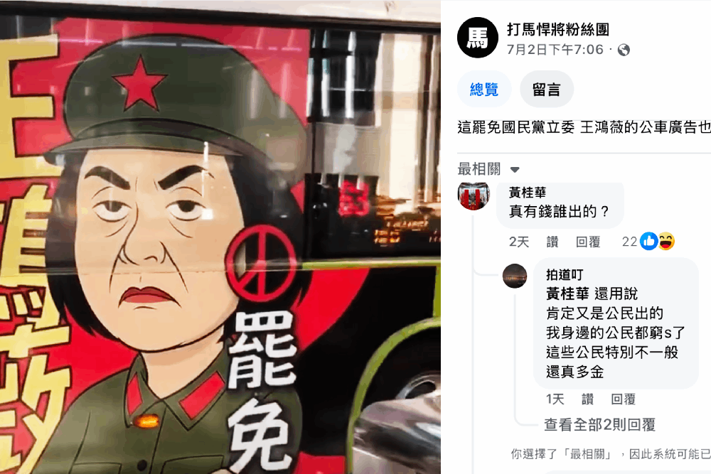 青鳥「搭公車不罷免不配搭」言論惹民怨 柳采葳:跟紅衛兵一樣獨裁 250 照片來源:臉書打馬悍將粉絲團