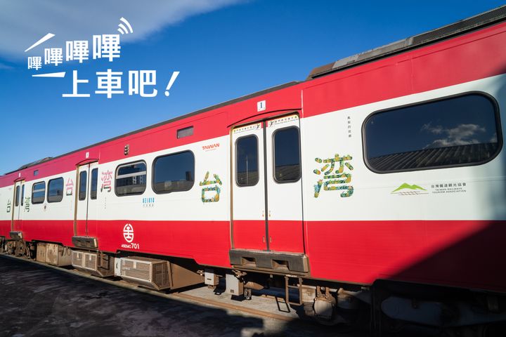 「嗶嗶嗶嗶台灣號」彩繪列車到臺灣東北角 