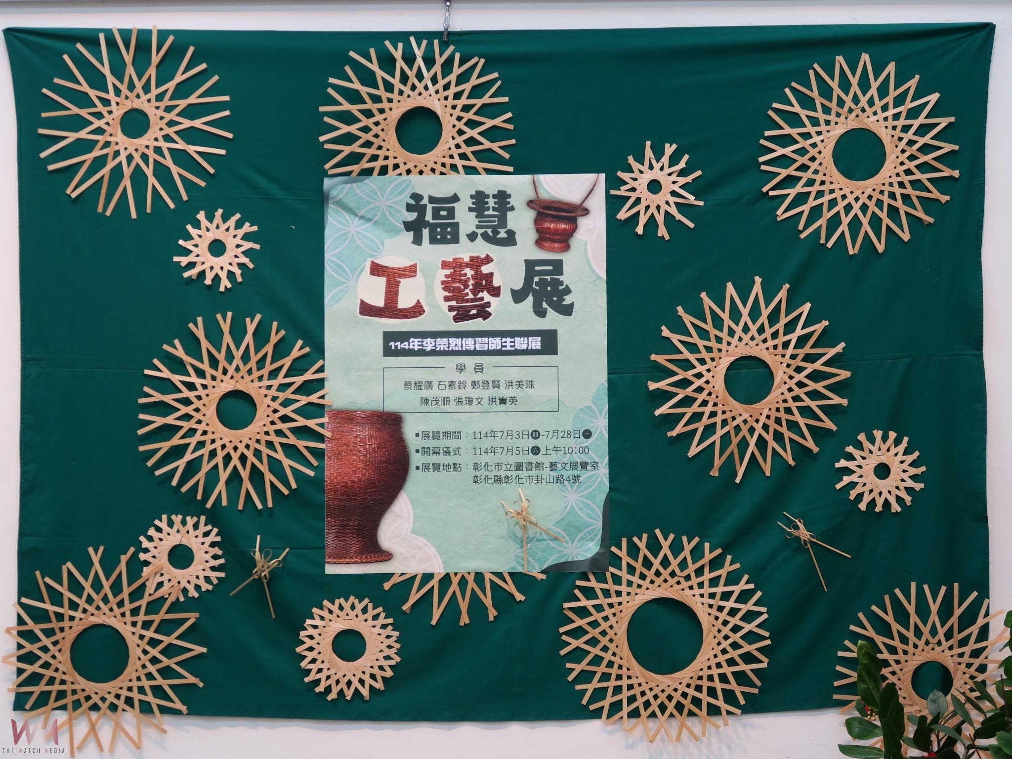 (有影片)/傳統工藝展開幕 李榮烈藝師師生聯展彰顯技藝傳承 - https://www.watchmedia01.com