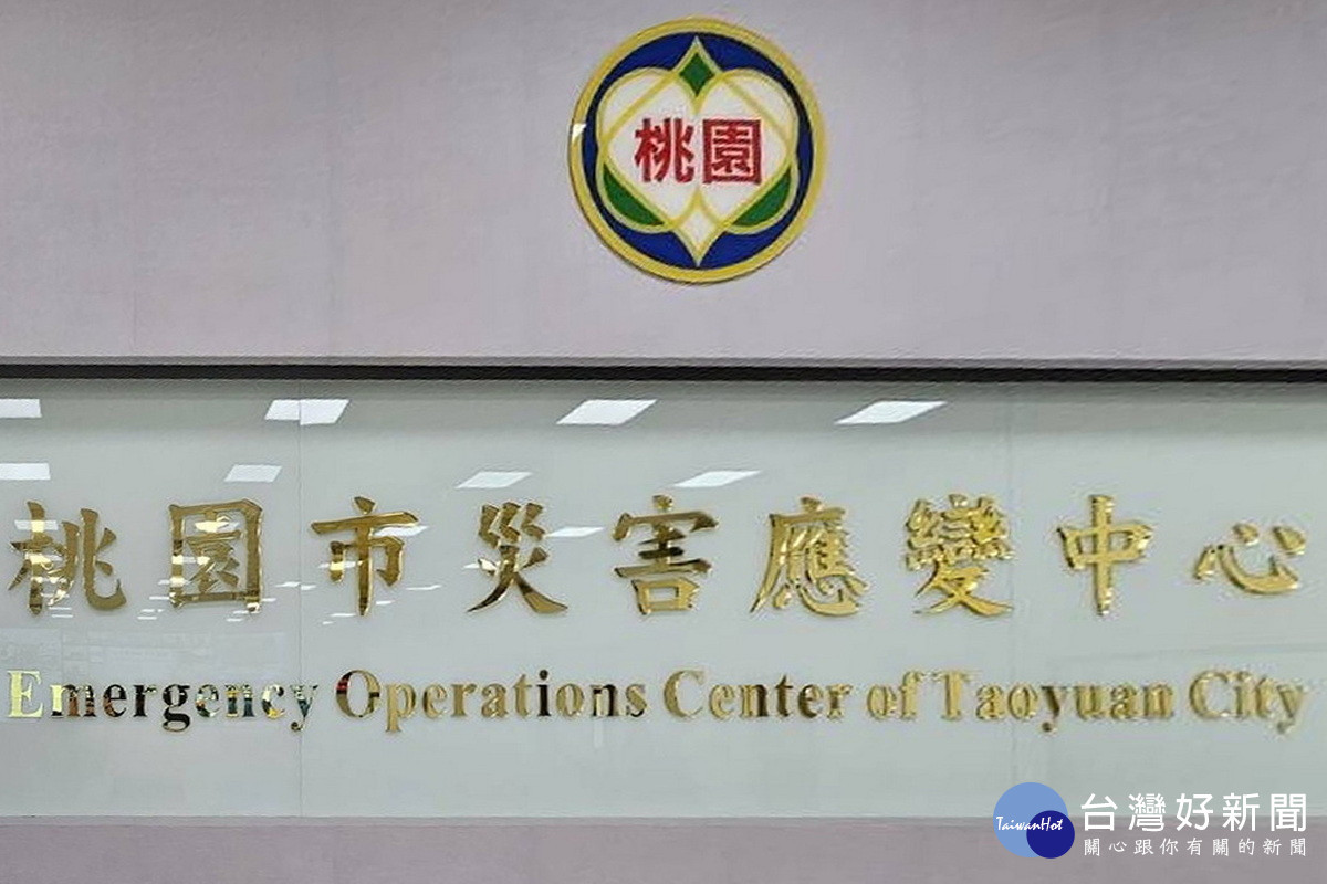 「丹娜絲」颱風來襲，桃園市政府完成災害應變中心一級開設，　　各局處加強戒備全力防災。<br /><br /> 