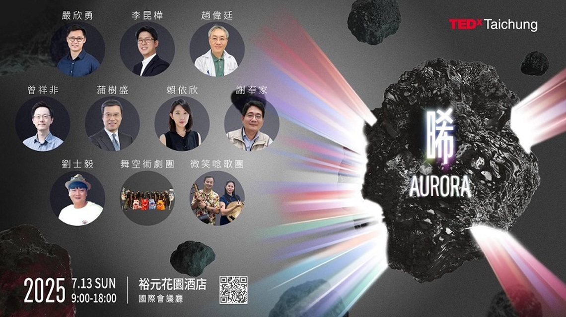 TEDxTaichung 2025 十週年大會《晞 AURORA》7 / 13盛大登場
