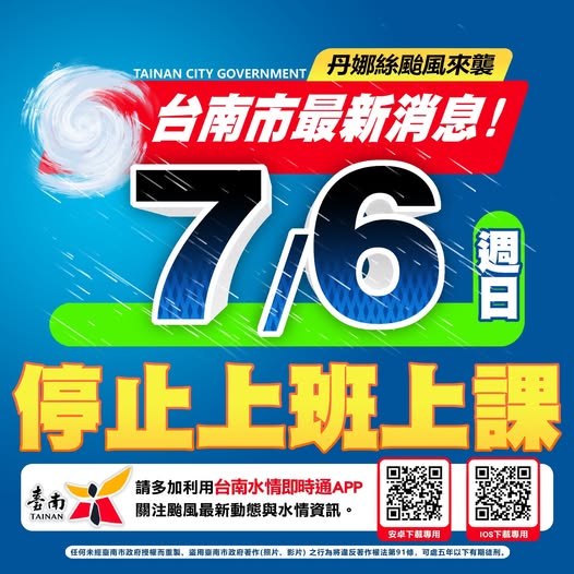 可能是顯示的文字是「 TAINAN TAINANCITYGOVERNMENT CITY GOVERNMENT 丹娜絲風風來襲 台南市最新消息! 7/6 習 日 週 停止上班上課 書 書南 請多加利用台南水情即時通APP TAINAN 關注颱風最新動態與水情資訊。 任何来經臺南市政府授權而重製。 盜用臺商市政府著作(照片, 影片) 之行為將還反著竹權法第91億, 安卓下载專用 OS OS下載專用 可應五年以下有期徒利。」的圖像