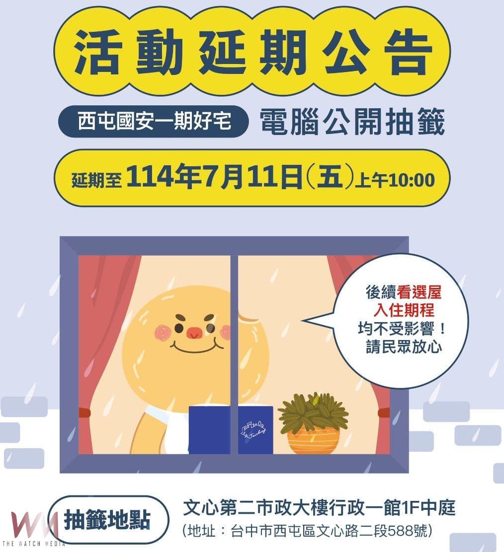丹娜絲轉中颱　台中市住宅處：「西屯國安一期好宅」電腦抽籤延至7/11辦理