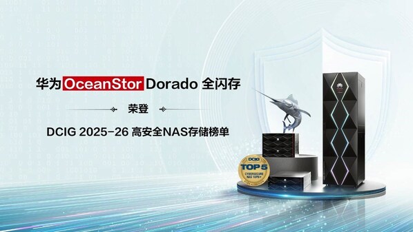 華為OceanStor Dorado全閃存榮登DCIG年度高安全NAS存儲榜單