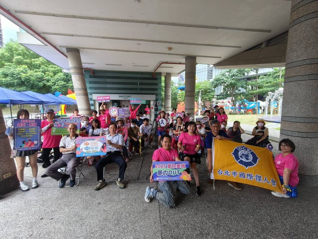 現場參與民眾與團體熱情響應，包含台北市國際傑人會、台灣瘋系列自行車協會、新北市全齡運動協會等，大家高舉防暴標語，共同呼籲「數位性別暴力OUT、家庭暴力零容忍」。