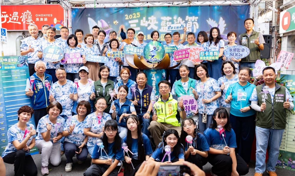三峽藍染節熱鬧登場 藝術裝置打卡不容錯過 1 《圖說》副市長劉和然出席「2025三峽藍染節」活動與來賓合影。〈三峽區公所提供〉