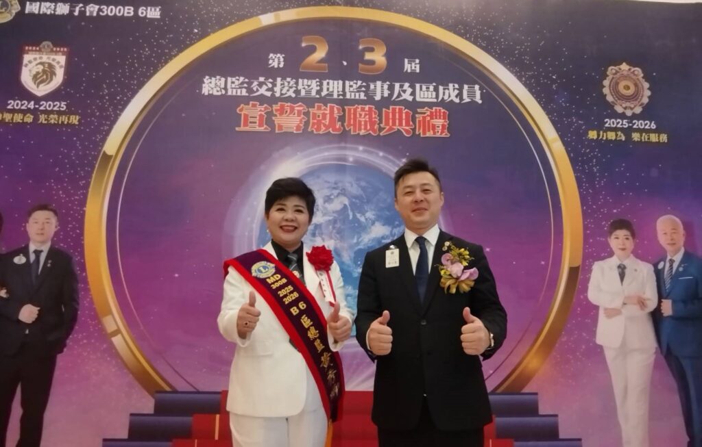 國際獅子會300B 6區交接 張以聖功成身退,黃秀卿領軍前行 2 11407072