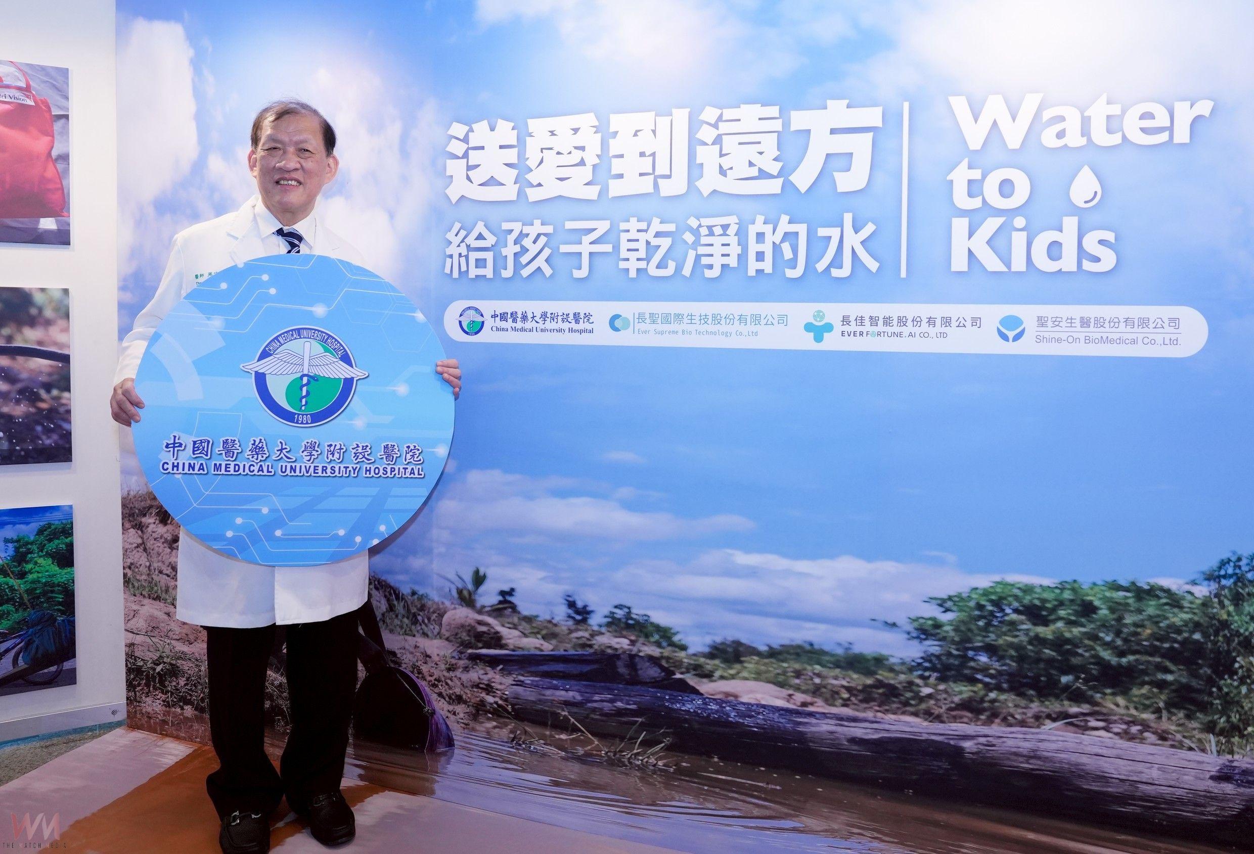 中醫大附醫攜手台灣世界展望會 推動「Water to Kids」水資源互動教育 - https://www.watchmedia01.com