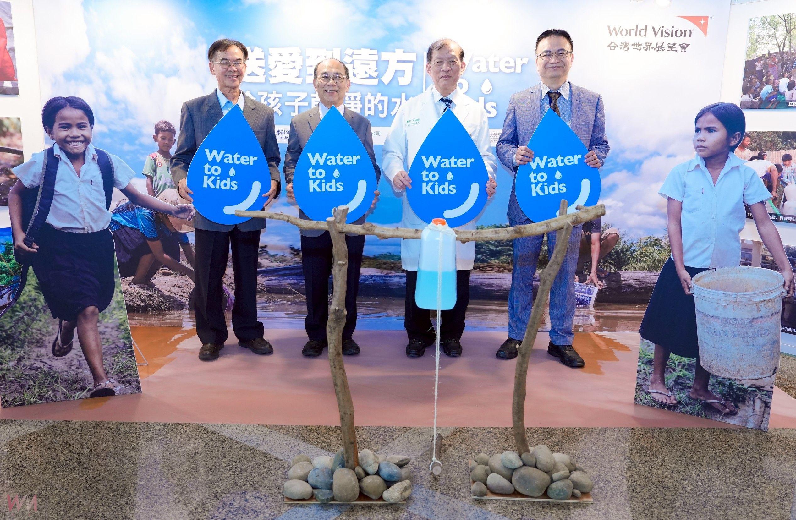中醫大附醫攜手台灣世界展望會 推動「Water to Kids」水資源互動教育 - https://www.watchmedia01.com