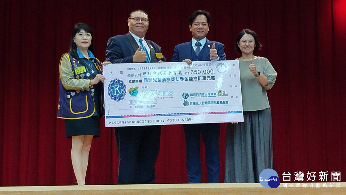 同濟會台灣總會竹苗區捐贈清寒學童獎助學金。
