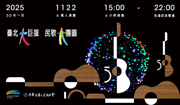 (圖/中華音樂人交流協會提供提供)