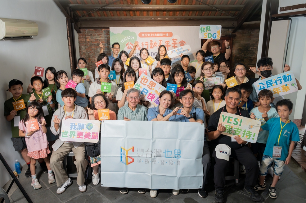 你行你上!台灣也思舉辦「2025 YES!SDGs 公民行動嘉年華會」點燃永續熱情 你行你上!台灣也思舉辦「2025 YES!SDGs 公民行動嘉年華會」點燃永續熱情