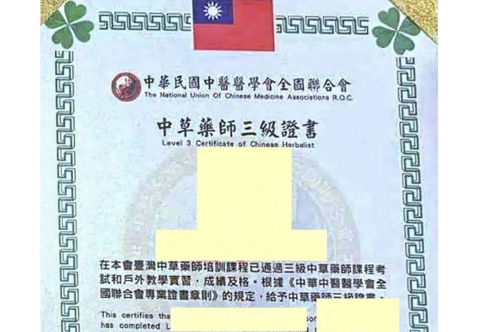 網路突冒一堆「中草藥師」證書 藥師怒了!衛福部出手要查 230 網路突冒一堆「中草藥師」證書 藥師怒了!衛福部出手要查 229