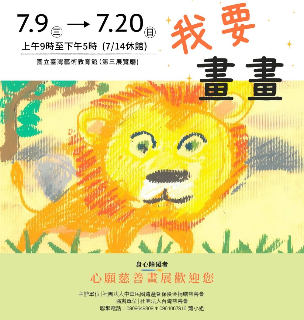 我要畫畫 畫出願望的孩子們 繪出繽紛的世界 2 ▲2025身心障礙者慈善畫展登場。