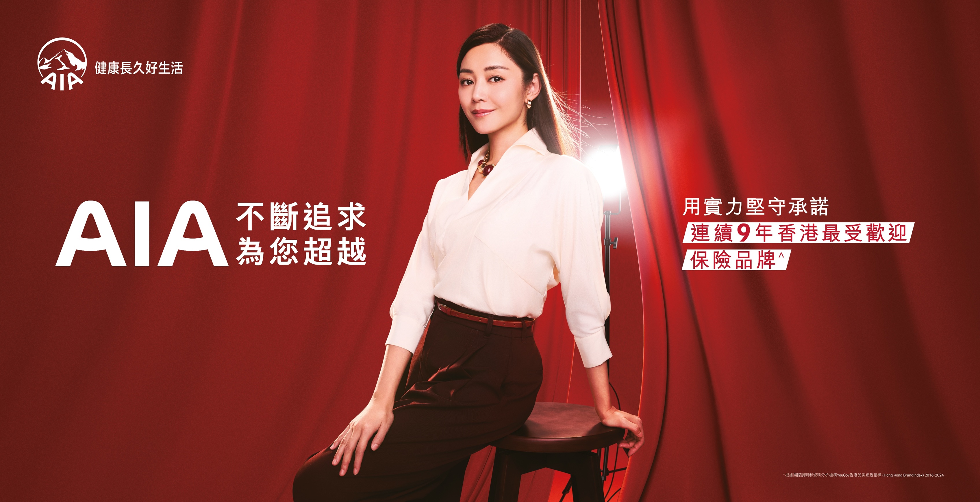 AIA再想健康大使兼七料影后衛詩雅領銜主演「環宇盈活儲蓄保險計劃」宣傳廣告片 點擊連結欣賞廣告片