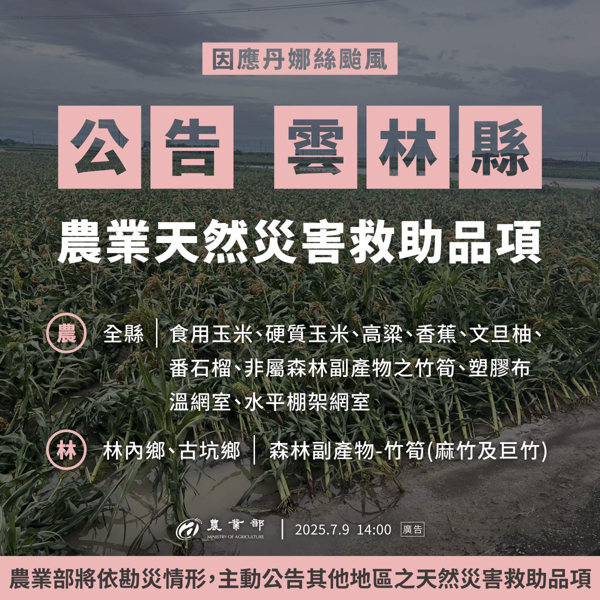 (圖/行政院農業部)