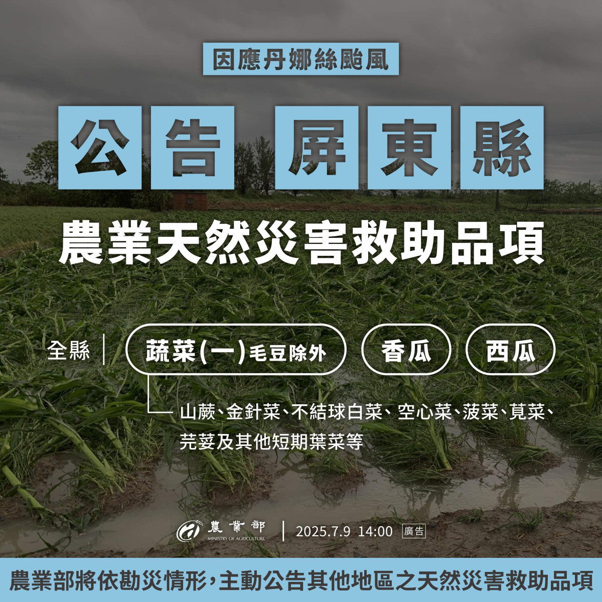 (圖/行政院農業部)