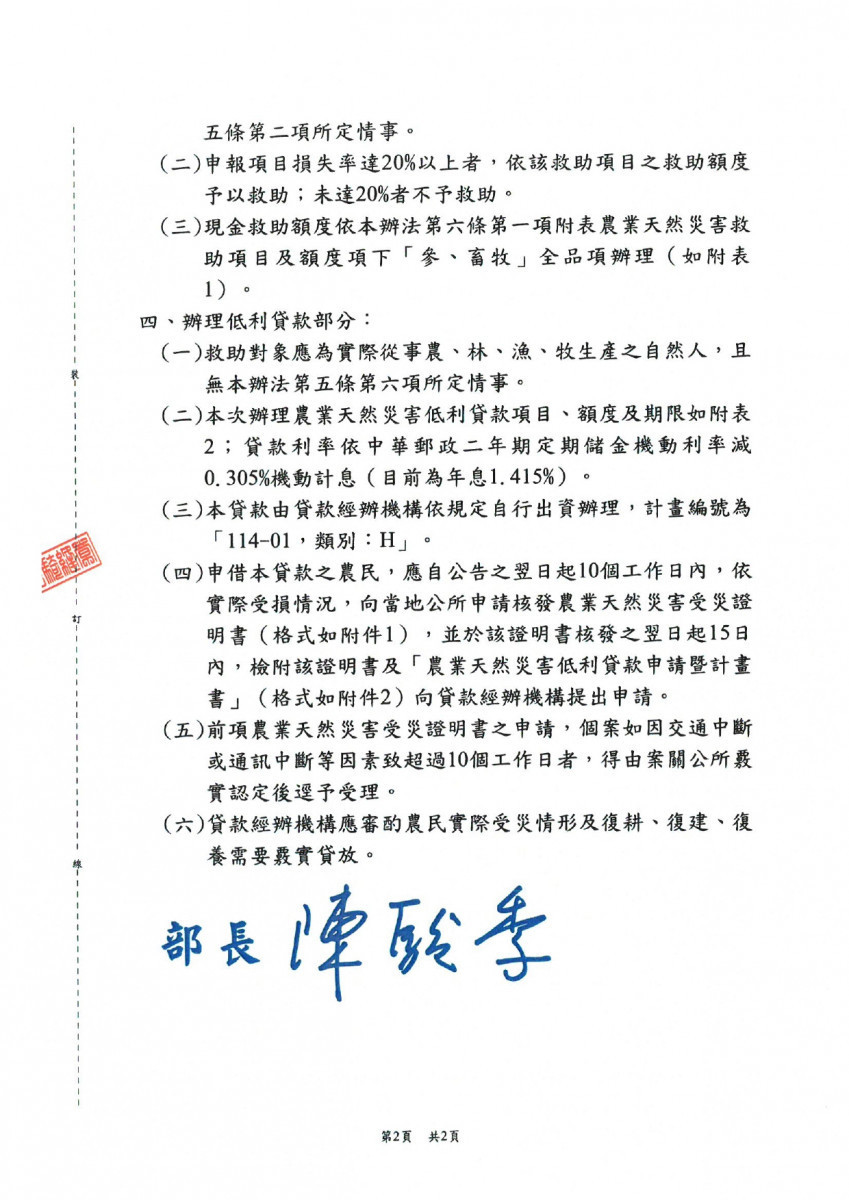 農業部9日公告嘉義縣為辦理丹娜絲颱風畜牧全品項之農業天然災害現金救助及低利貸款地區/嘉義縣府提供