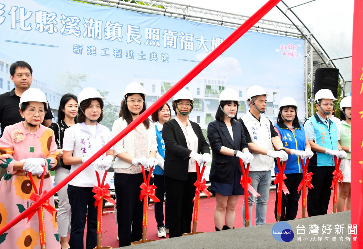 溪湖鎮長照衛福大樓新建工程動土，提供0到100歲的全齡照顧。圖／彰化縣政府提供