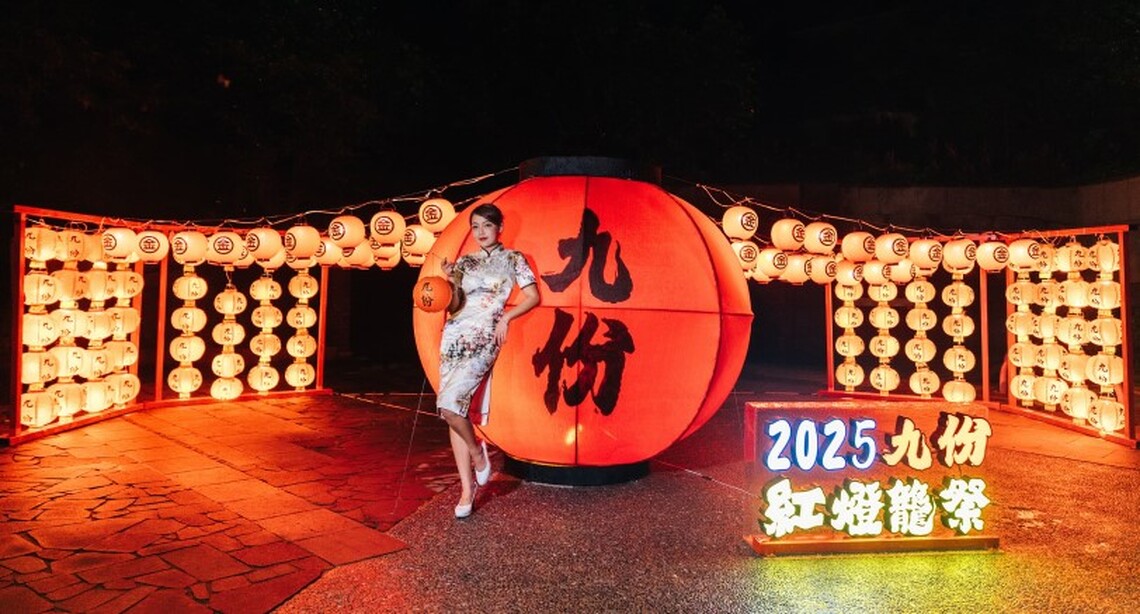 九份紅燈籠祭倒數中 限量新北幣等你兌換