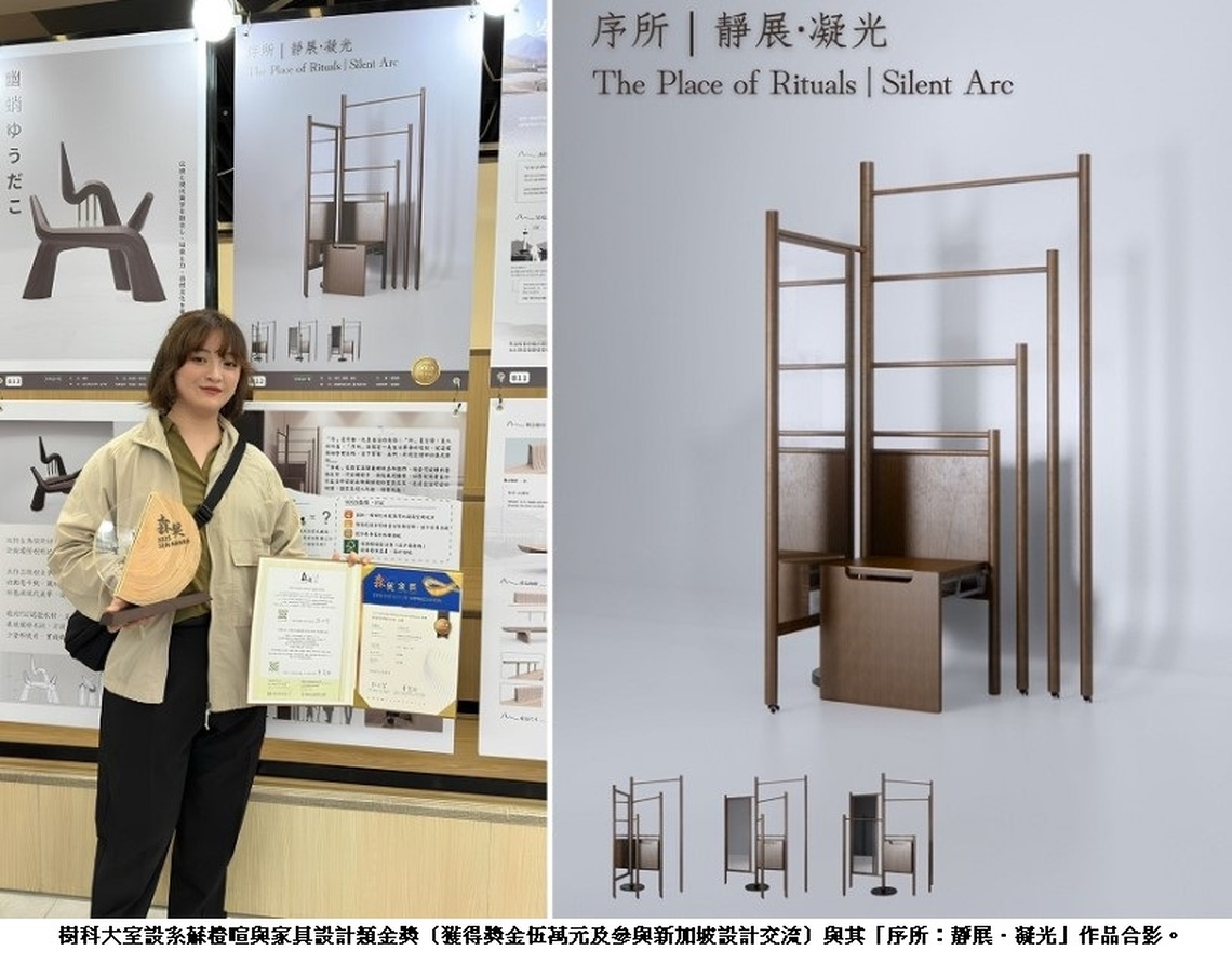 2025森獎全國大專院校空間設計暨傢俱設計競賽 樹科大室設系勇奪金獎
