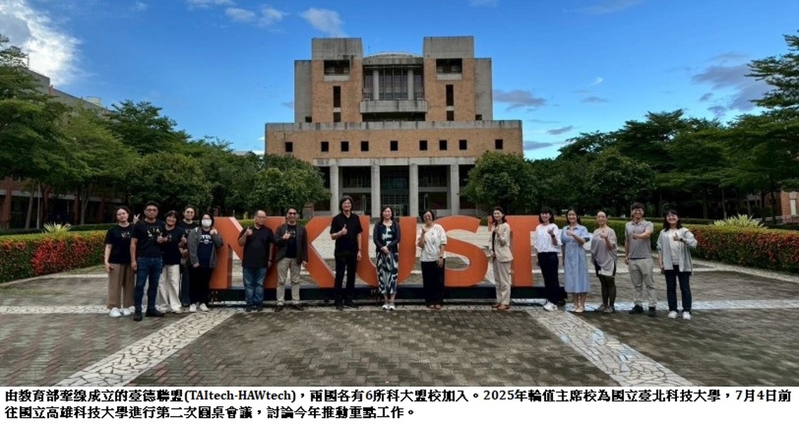 臺德兩地科大聯盟圓桌會議於高科大落幕  今年首辦跨校線上德文課