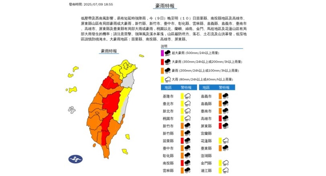 受西南風影響帶來豪雨　高雄山區5行政區明日停班課