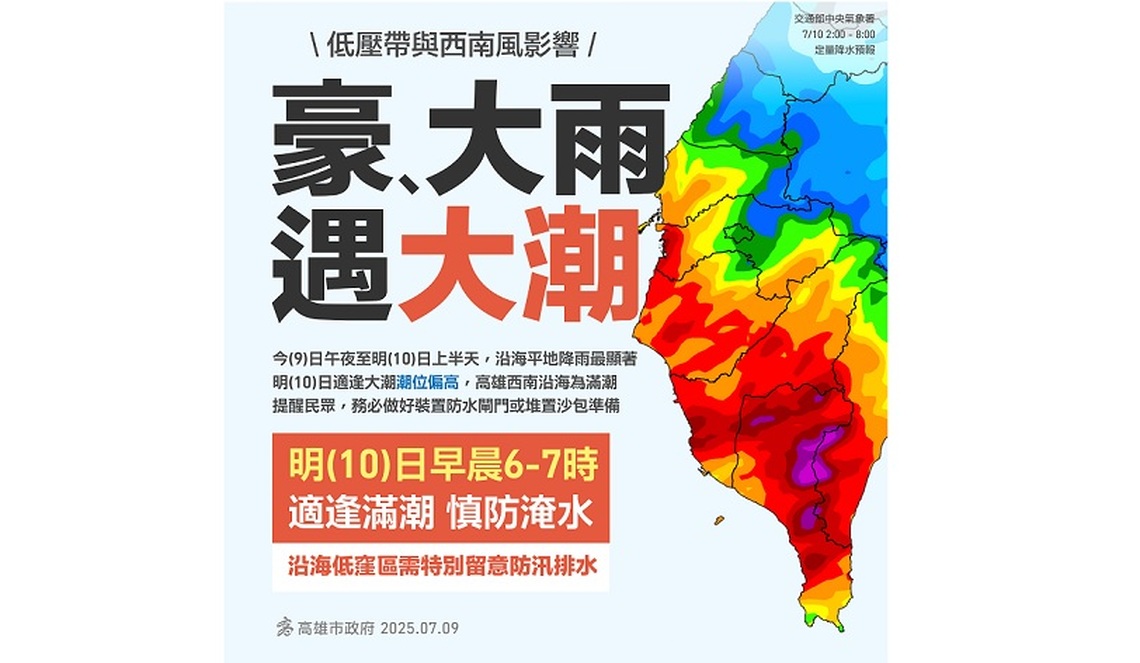 氣象署提醒明日有大雨加大潮  沿海與低窪地區要提防積淹水