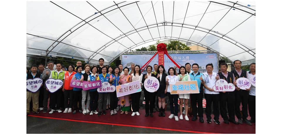 溪湖鎮長照衛福大樓新建工程動土 提供0到100歲的全齡照顧服務