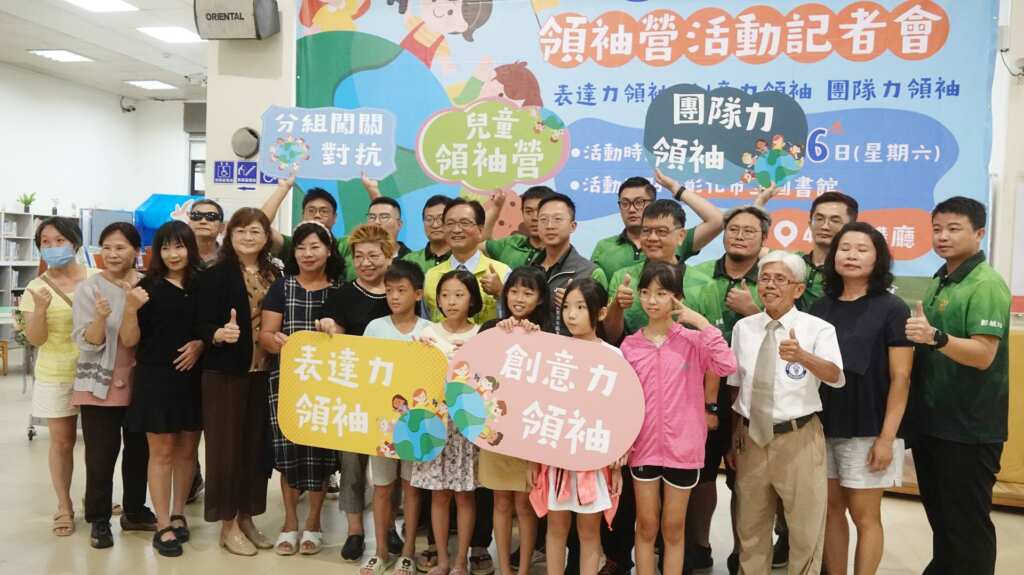 ▲彰化市立圖書館攜手彰化青商會專業教育團隊於7月26日辦理兒童領袖成長營,透過系統性課程與沉浸式體驗,培養孩子的表達力、創造力與團隊力,為未來領導力奠定扎實基礎。(記者林明佑攝)