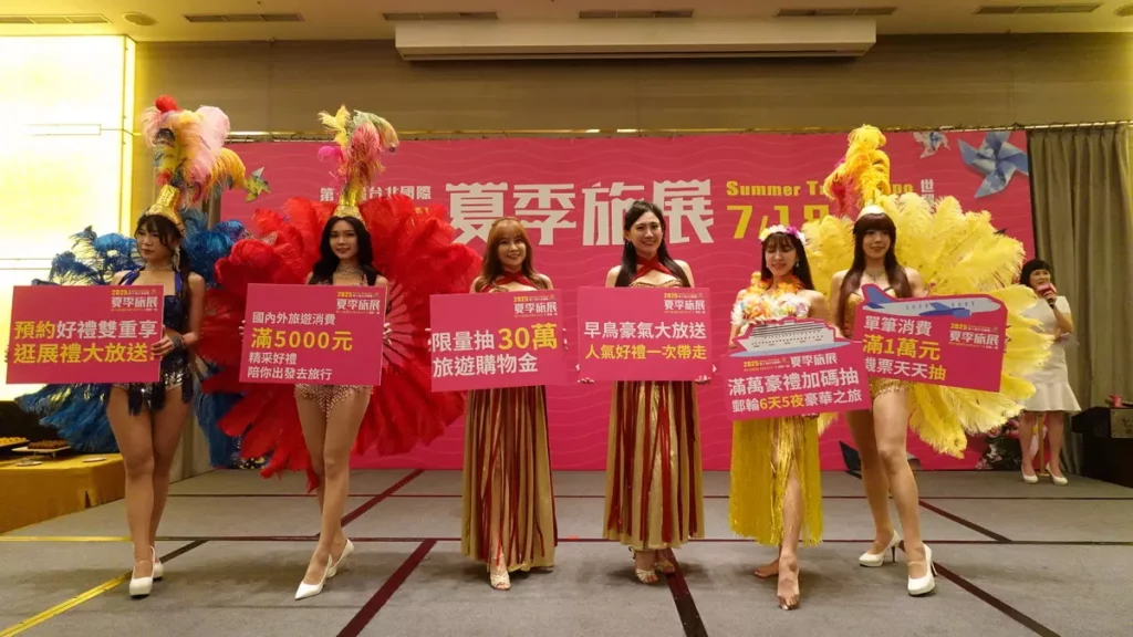 「2025台北國際夏季旅展」7月18日至21日將於世貿一館登場!